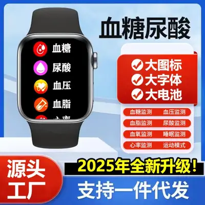 Huaqiangbei Smart Watch with Accurate Non-Invasive Blood Sugar Monitoring, Blood Lipid, Heart Rate, Blood Pressure, and Uric Acid Monitoring, Bluetooth-Enabled Watch