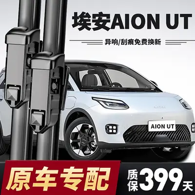 Suitable for Gac Aion Ut Wipers, Suitable for Boneless Aion Wipers, Models 25/26, Suitable for Silent Aion Ut Wipers
