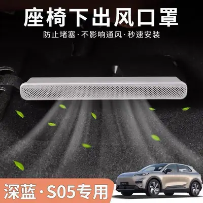 Exclusive Under-Seat Air Vent Protective Cover and Dust Cover for Deep Blue S05