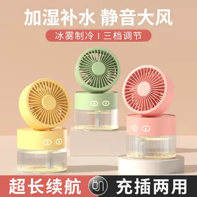 Carefully Selected 2-in-1 Office Charging and Misting Device, Dormitory Strong Wind Fan, Desktop Silent Spray Electric Fan