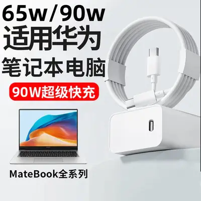 Suitable for Huawei Charger 90W Laptop Super Fast Charging 65W Charging Head Mobile Phone Data Cable 3C Set