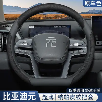 2025 Byd Yuan up Steering Wheel Cover, Yuan Plus, Yuan Pro Dedicated Interior Accessories, All-Season Car Supplies Steering Wheel Cover