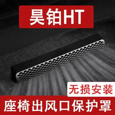 Suitable for 24-25 Models of Haobo Ht, Dust Cover for the Air Outlet under the Seat, Rear Air Conditioning Protective Cover, Car Accessories Modification
