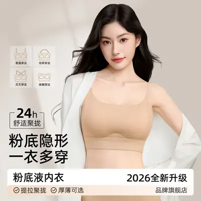 【One Garment, Four Ways to Wear, Seamless Foundation Lingerie】Ice Silk Beautiful Back Lingerie with Straps for Small-Breasted Women