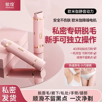 Cross-Border Electric Hair Removal Device for Women, Double-Head Shaver, Private Area Hair Trimmer, Electric Shaver, Women's Hair Removal Device