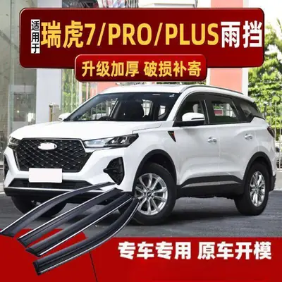 Rain and Sun Shields Suitable for Chery Tiggo 7, Car Window Rain Shields, Car Rain Guards for Tiggo 7 Plus/Pro, Modified Rain Shields