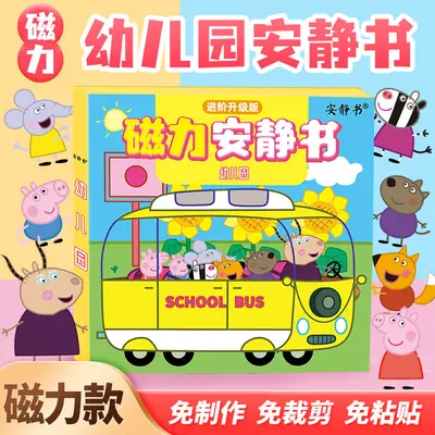 Magnetic Peppa Pig Kindergarten Quiet Book Children's Magnetic Stickers Handmade Educational Gift Toys for Boys and Girls