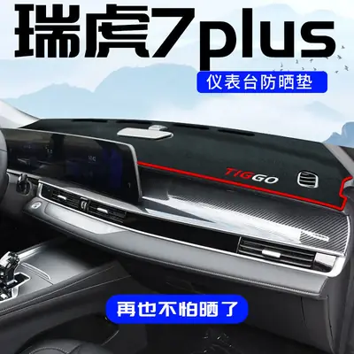 Chery Tiggo 7Plus Special Center Console Sun Protection Mat, Dashboard Light-Proof Mat, Modified Interior Accessories, Anti-Slip Mat