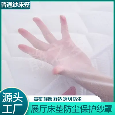Ordinary Gauze Fitted Sheet Mattress Cover for Exhibition Halls, Dust-Proof Elastic Protective Cover, Universal Ice Silk Dust-Proof Cover for Exhibition Halls