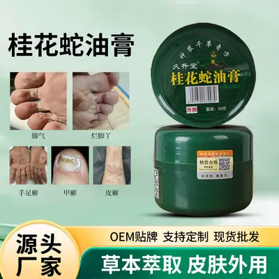 Jiusengtang Osmanthus Snake Oil Ointment 50g Skin External Care Ointment Oem Private Label Plant Herbal Antibacterial Cream