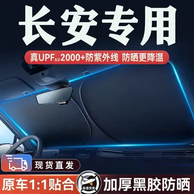 Suitable for Changan Cars Sunshade Panels Sun Protection and Heat Insulation Car Window Sunshade Curtains Interior Front Windshield Sunshade