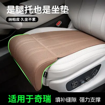 Chery Tiggo 8/9 Driver and Passenger Leg Rest Extension, Arrizo 5/7 Plus Car Seat Leg Support Cushion