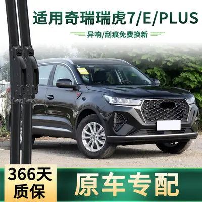 Suitable for Chery Tiggo 7/E/Plus Car Wipers, Original Car-Specific Frameless Silent Rubber Wiper Blades