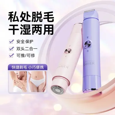 Cross-Border Wholesale Women's Double-Head Shaver for Private Areas, Body Hair Trimmer, Portable Electric Hair Removal Device