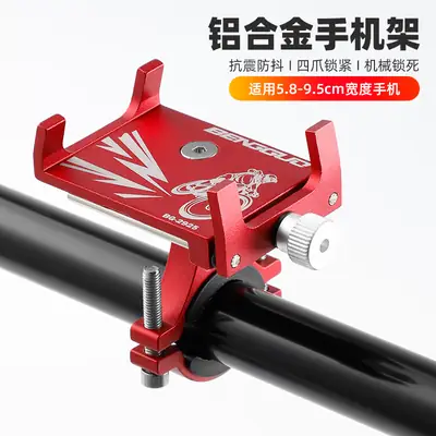 Bicycle Aluminum Alloy Four-Claw Mobile Phone Holder Mountain Bike Anti-Shock Anti-Slip Fixed Mobile Phone Navigation Bracket Cycling Equipment
