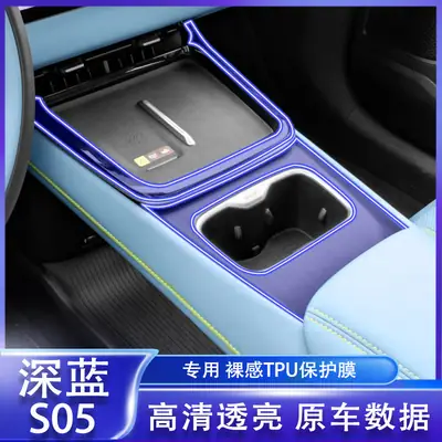 Deep Blue S05 Center Console Touchscreen Protection Film