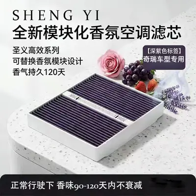 Suitable for Chery Car Aromatherapy Air Conditioning Filter with Fragrance Filter, Air Filter, Filter Net, Purification