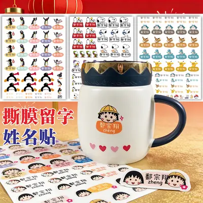 Name Stickers with Uv Transfer Printing, Featuring Chinese and English Characters, Suitable for Students and Babies, Waterproof Stationery Stickers for the Back-To-School Season