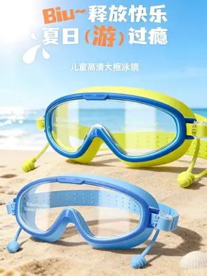 In-Stock Children's Swimming Goggles with Large Frame, Waterproof, with Earplugs, Protective Glasses for Boys and Girls, Diving Goggles, Wholesale from Manufacturer