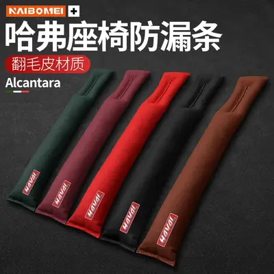 Haval H6/H9/M6 Big Dog, Shenshou, Xiaolong, Chitu Seat Gap Filler Strip Anti-Leak Interior Accessories