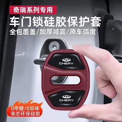 Chery Arrizo 8, Tiggo 9, Tiggo 8 Door Lock Cover Silicone Shock-Absorbing Anti-Collision Waterproof Protective Cover