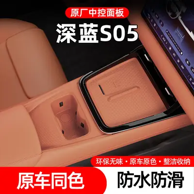 Deep Blue S05 Center Console Protection Mat Multi-Functional Full-Cover Anti-Slip Mat