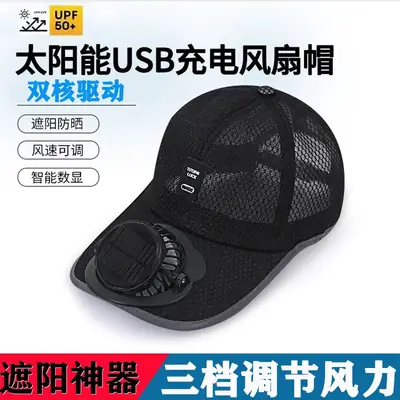 New Summer Solar-Powered Sun Hat with Cooling Fan, Sunshade Hat for Outdoor Activities, Suitable for Both Men and Women, and All Ages, Sun Protection Hat