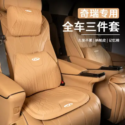 Suitable for Chery Tiggo 8 9/7/8 7 Plus/8 Pro/5X/3X Car Four-Season Headrest and Lumbar Support Cushion