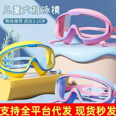 Children's Swimming Goggles Large Frame High-Definition Waterproof Anti-Fog Swimming Goggles Men's and Women's Swimming Cap Equipment Diving Goggles