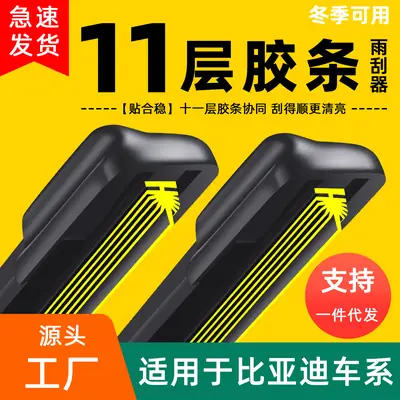 11-Layer Rubber Strip Byd Song Pro Wiper Blade Max Qin Plus Dmi Yuan Han Ev Tang S7 Dolphin S6 Boneless F3