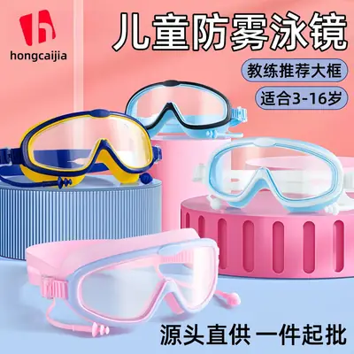 Children's Large-Frame Swimming Goggles for Boys and Girls, Swimming Equipment, Waterproof and Anti-Fog Professional Diving and Breaststroke Goggles Wholesale