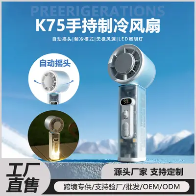 26 New Models of Automatic Oscillating Fans with Semiconductor Cooling, Long Battery Life, Desktop Lighting, Outdoor Customization, and Handheld Mini Fans