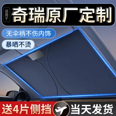 Suitable for Chery Tiggo 8/7/3/Tiggo 5X Arrizo 5 Wujie Car Sunshade Curtain Heat Insulation Front Shield