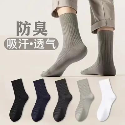 Men's Socks Are Simple and Versatile, Solid Color Mid-Calf Socks, Spring and Autumn Anti-Odor Men's Socks, Autumn and Winter Business Formal Socks