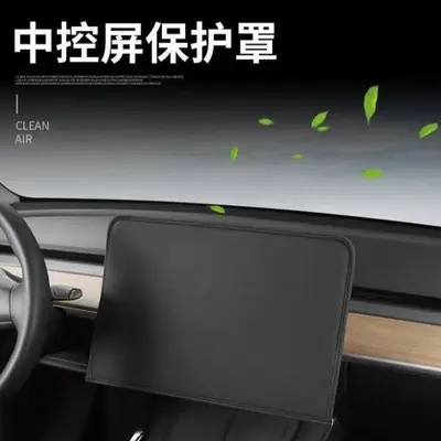 Central Control Screen Protective Cover, Sun Protection, Heat Insulation, Light Blocking, Car Interior Accessories, Special Car Accessories, Hot-Selling Wholesale