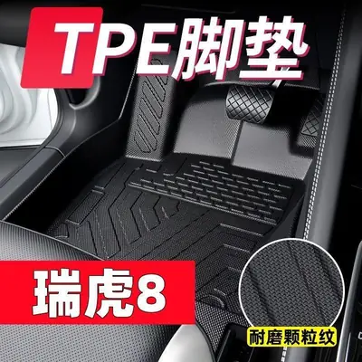 Suitable for Chery Tiggo 8Tpe Car Floor Mats, Tiggo 8L/Pro/Plus Overall Protective Thickened Wear-Resistant Floor Mats