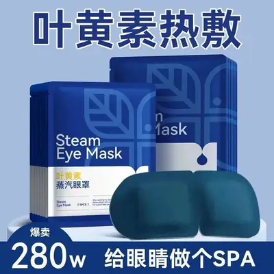 Wholesale Lutein Steam Eye Mask to Relieve Eye Fatigue, Hot Compress Eye Mask, Sleep Light-Blocking Self-Heating Eye Protection Patch