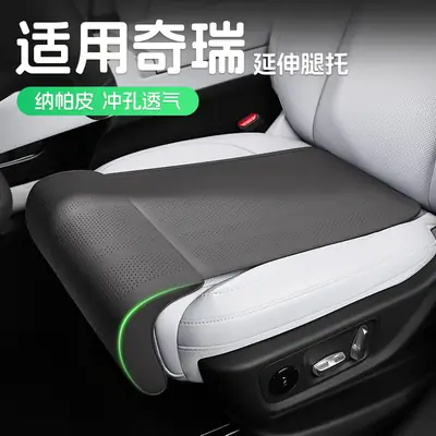Suitable for Chery Fengyun A8A9T8T9T10T11 Arrizo 5/8/Tiggo 8/9/7/5X Car Seat Cushion Leg Rest