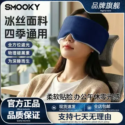 Smooky Gravity Eye Mask for Men and Women, Suitable for All Seasons, Deep Sleep Light-Blocking, Double-Sided Cooling, Upgraded for Fatigue Relief, Specifically for Sleeping
