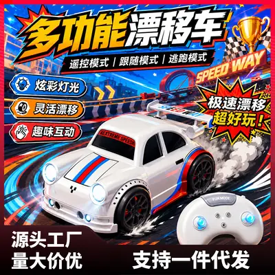Cross-Border Children's Rc Drift Racing Toy with Advanced Sensor Technology for Boys Aged 3 to 6, Electric Car Wholesale