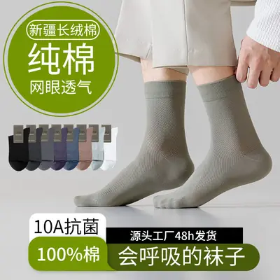 100% Cotton Men's Pure Cotton Summer Thin Mesh Breathable Mid-Calf Socks, Antibacterial, Seamless, Anti-Pilling Business Long Socks