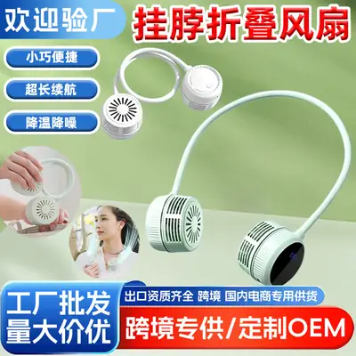 Cross-Border USB Charging Neck Fan, Portable Bladeless Mini Fan, Foldable Neck Fan