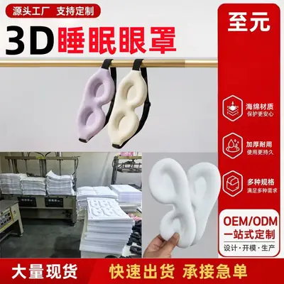 Manufacturer Wholesale 3D Sleep Eye Mask Inner Core, Breathable Light-Blocking Heat-Pressed Silk Eye Mask Filling Lining