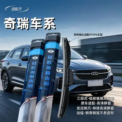 Silicone-Coated Wipers Are Suitable for Chery Car Series, Three-Section Wipers, Universal Multi-Functional High-End Silent Wiper Blades