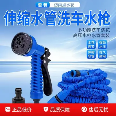Household Multifunctional Water Hose Garden Nozzle, Freely Extendable, High-Pressure Vegetable Watering Sprinkler, Car Washing and Floor Cleaning Water Gun