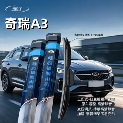 Silicone-Coated Wiper Blades Are Suitable for Chery A3 Three-Section Wipers, Universal Multi-Functional High-End Silent Wiper Blades