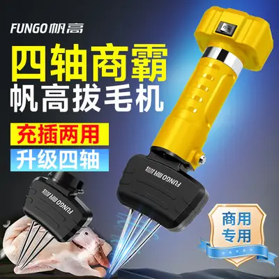 Four-Axis Dual-Use Automatic Poultry Plucking Machine for Chicken, Duck, and Goose; Slaughtering and Plucking Equipment