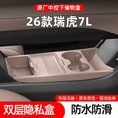 Suitable for 26 Models of Chery Tiggo 7L, the Lower Center Console Storage Box, Environmentally Friendly Glasses Storage Box, Car Accessories Modification Parts