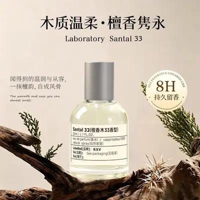 Rxv Fragrance Laboratory No. 33 Sandalwood Women's Perfume Long-Lasting Fragrance Men's Perfume Niche Wholesale