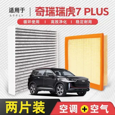 【Focus on Quality Control】Suitable for Chery Tiggo 7 Plus Air Conditioning and Air Filter Replacement, Original Factory Car Filter